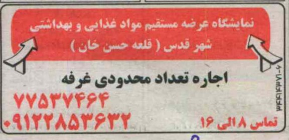 اجاره تعداد محدودی غرفه
