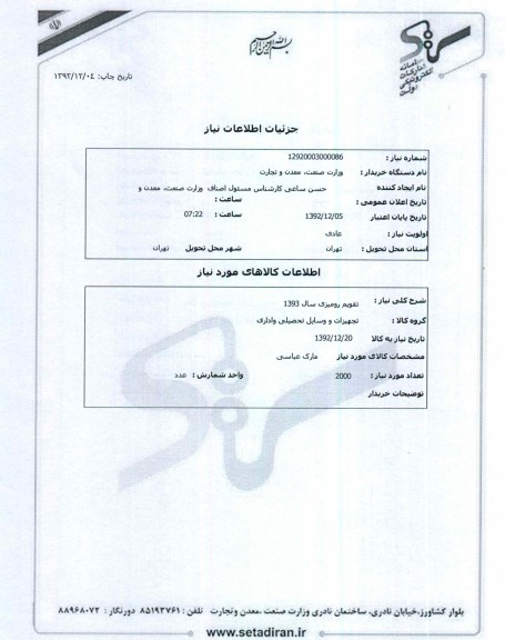 تقویم رومیزی سال 1393
