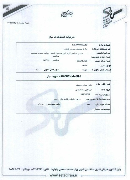 تلفن ساده رومیزی