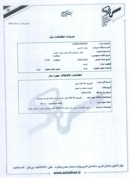 تلویزیون LED 50  اینچ