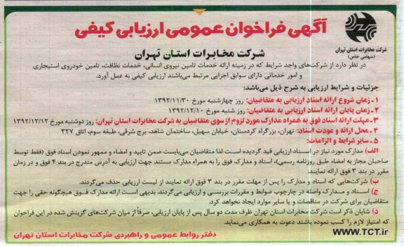ارائه خدمات تامین نیروی انسانی ، خدمات نظافت ....