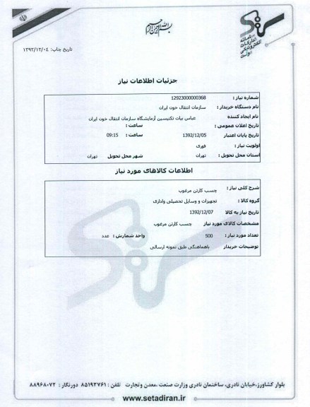 چسب کارتن مرغوب