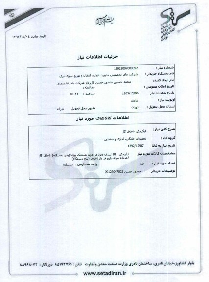 ابگرمکن -اجاق گاز