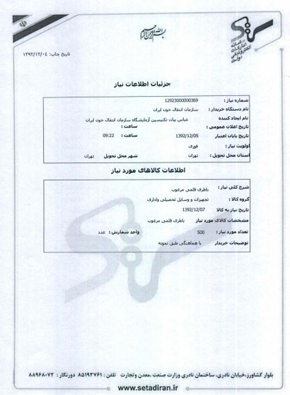 باطری قلمی مرغوب