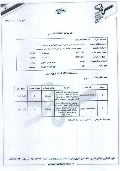 سوئیچ 