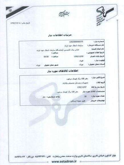 دفتر 100 برگ کوچک مرغوب