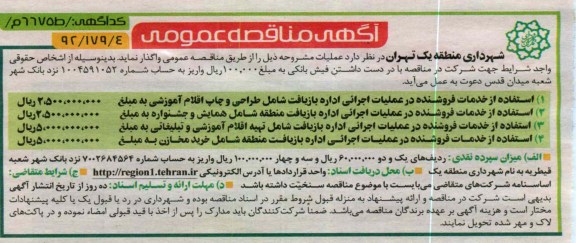 واگذاری استفاده از خدمات فروشنده در عملیات اجرایی اداره بازیافت 