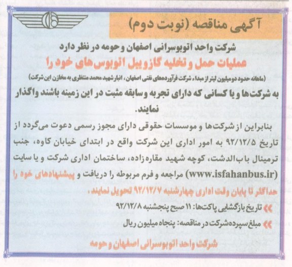 عملیات حمل و تخلیه گازوییل اتوبوس 