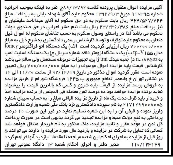 فروش یک دستگاه اتو فراکتومتر و ...