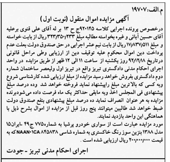 سواری پرشیا