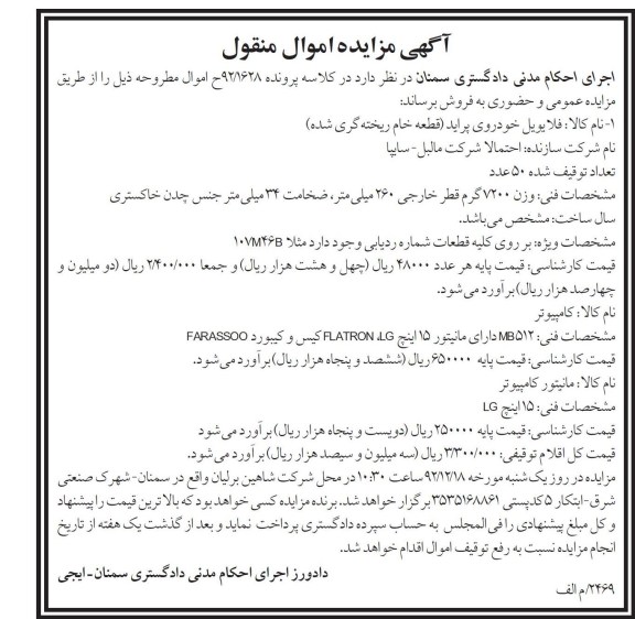 فروش فلایویل خودروی پراید (قطعات خام ریخته گری شده)