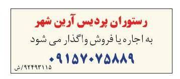 اجاره یا فروش