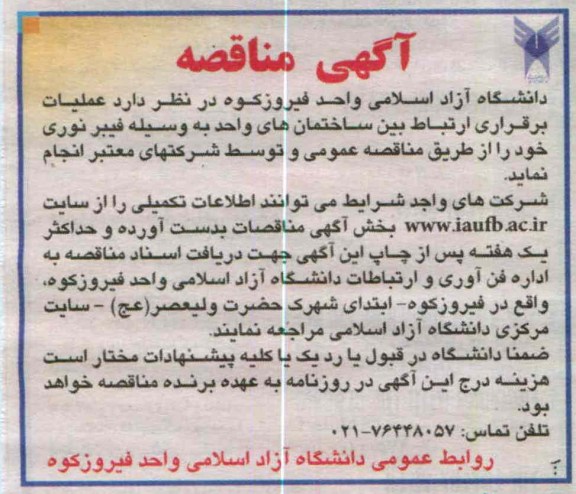 عملیات برقراری ارتباط بین ساختمان های واحد به وسیله فیبرنوری 