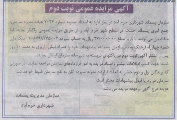جمع آوری پسماند خشک در سطح شهر خرم آباد