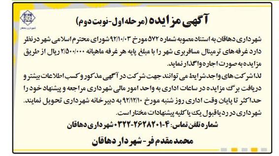 اجاره غرفه های ترمینال مسافربری شهر 