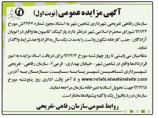 واگذاری پارکینگ کامیون ها 