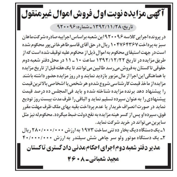فروش یک دستگاه دیگ بخار ده تنی و یک دستگاه موتور ولو 