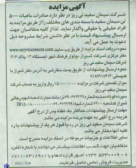 واگذاری صادرات ماهیانه 5000 تن سیمان سفید با بسته بندی های مختلف 