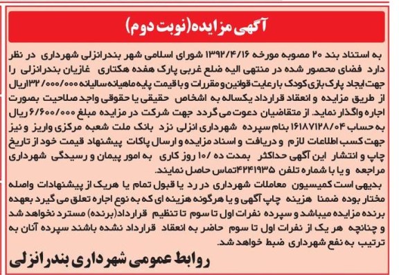 اجاره فضا جهت ایجاد پارک بازی کودک 