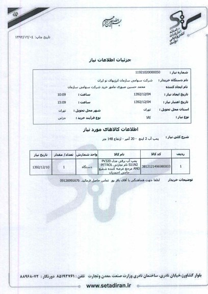 پمپ آب 2 اینچ  - 20 آمپر - ارتفاع 148 متر