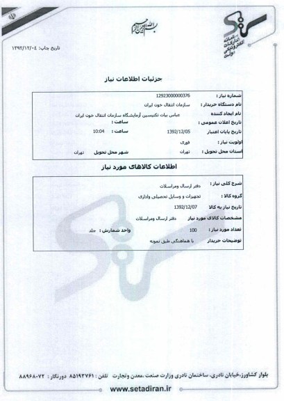 دفتر ارسال ومراسلات