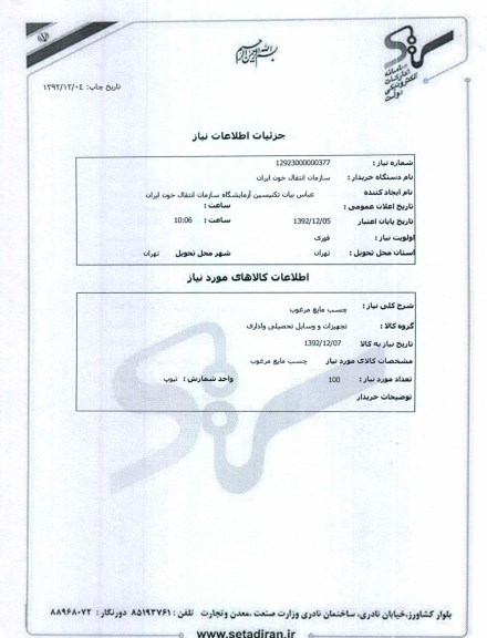 چسب مایع مرغوب
