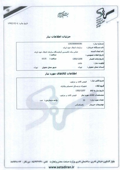 قیچی کاغذ بر مرغوب