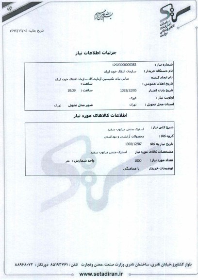 استری جنس مرغوب سفید