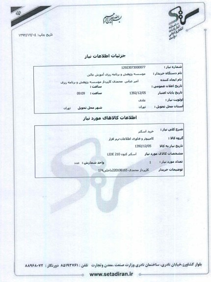 خرید اسکنر