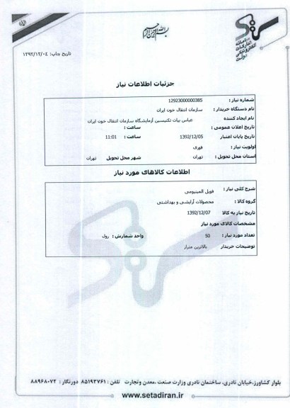 فویل المینیومی 