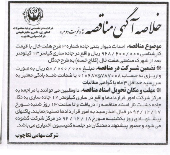 احداث دیوار بتنی جاده شماره 3 طرح هفت خال 
