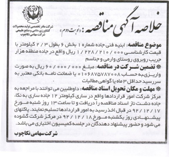 ابنیه فنی جاده شماره 1 بخش 6 به طول 3/2 کیلومتر