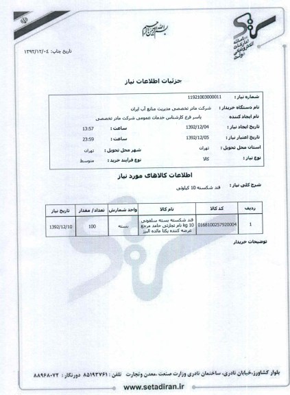 قند شکسنه 10 کیلوئی