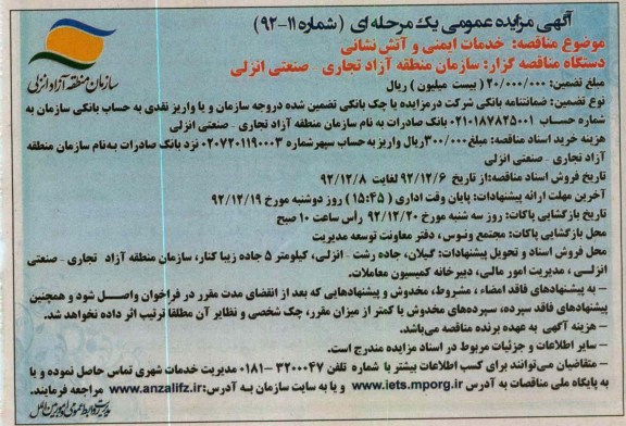 خدمات ایمنی و آتش نشانی