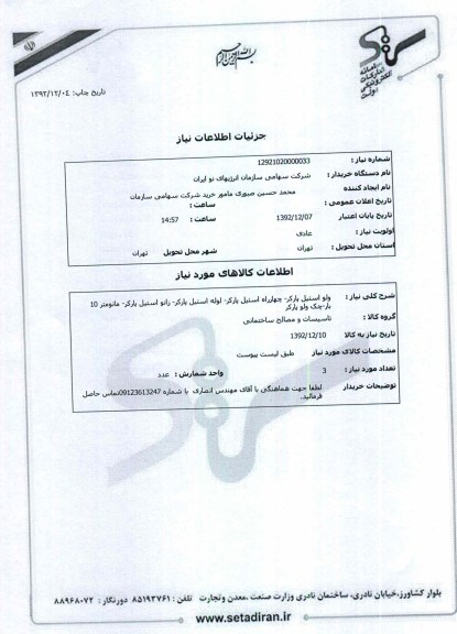 ولو استیل پارکر- چهارراه استیل پارکر- لوله استیل پارکر- زانو استیل پارکر- مانومتر 10 بار-چک ولو پارکر