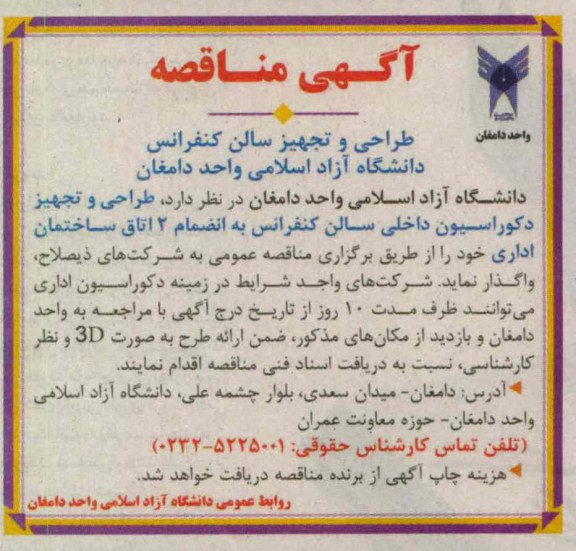 طراحی و تجهیز سالن کنفرانس 