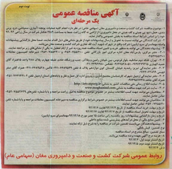 انجام کلیه عملیات یونجه