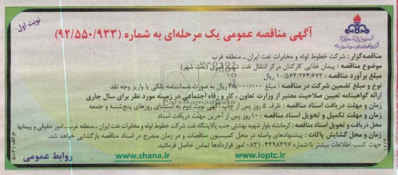 پیمان غذایی کارکنان 