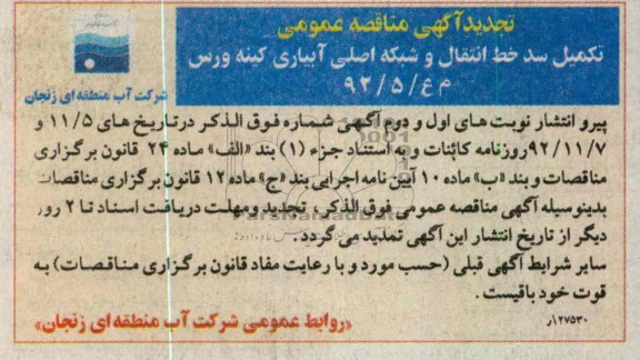 تکمیل سد خط انتقال و شبکه اصلی آبیاری 