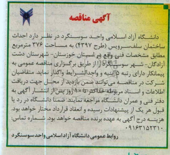 ...احداث ساختمان سلف سرویس