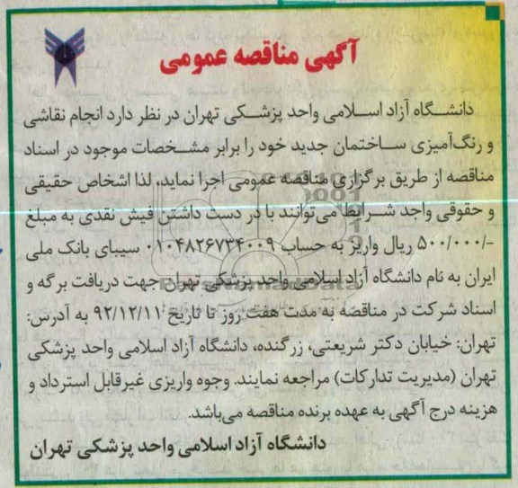  انجام نقاشی و رنگ آمیزی ساختمان جدید 