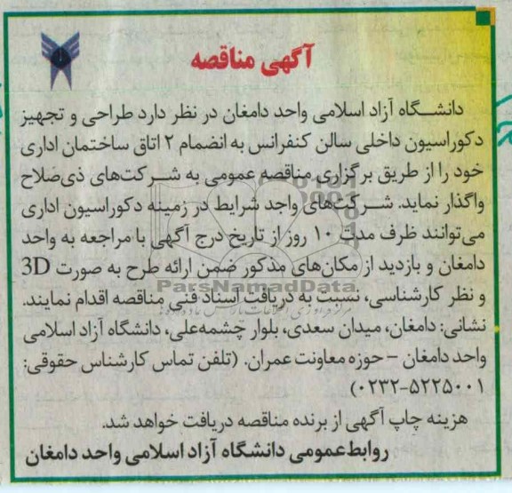 طراحی و تجهیز سالن کنفرانس 