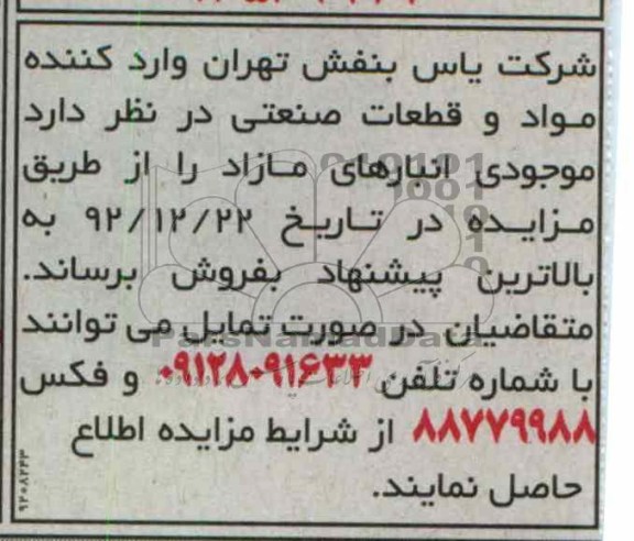فروش موجودی انبارهای مازاد