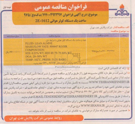  یک دستگاه کولر هوایی 