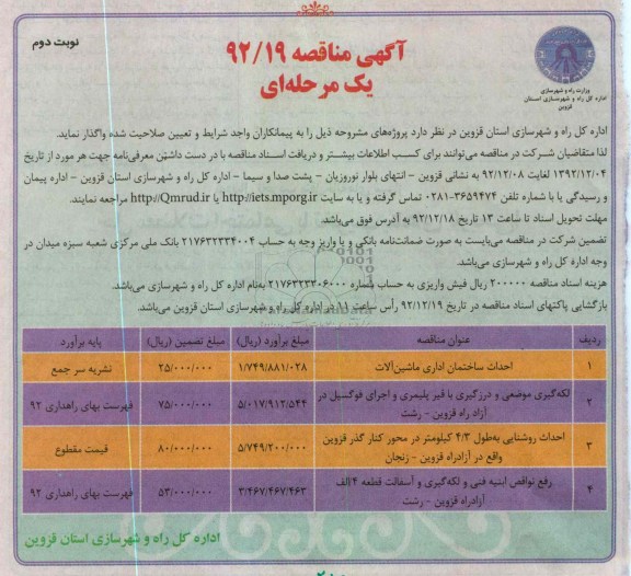 احداث ساختمان اداری ماشین آلات...