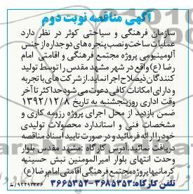 عملیات ساخت و نصب پنجره های دوجداره از جنس آلومینیومی