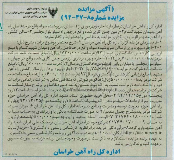 اجاره و بهره وری از سالن سرپوشیده سوله و ...