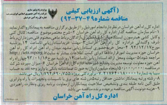 کانال کنی و کابل کشی هیترسوزن ایستگاههای...
