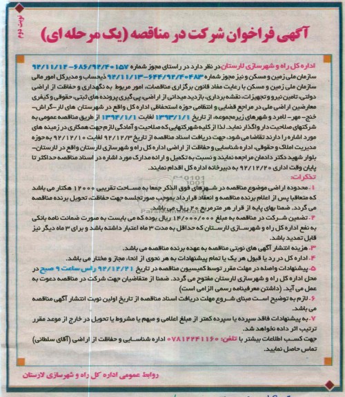 امور مربوط به نگهداری و حفاظت از اراضی دولتی ,  ....