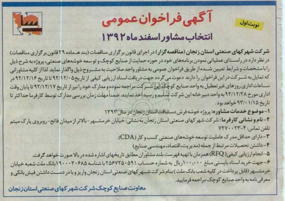واگذاری پروژه خوشه فرش دستبافت 